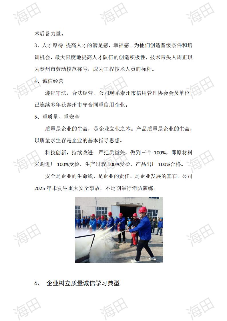 企业质量信用报告（海田2025）_07.jpg